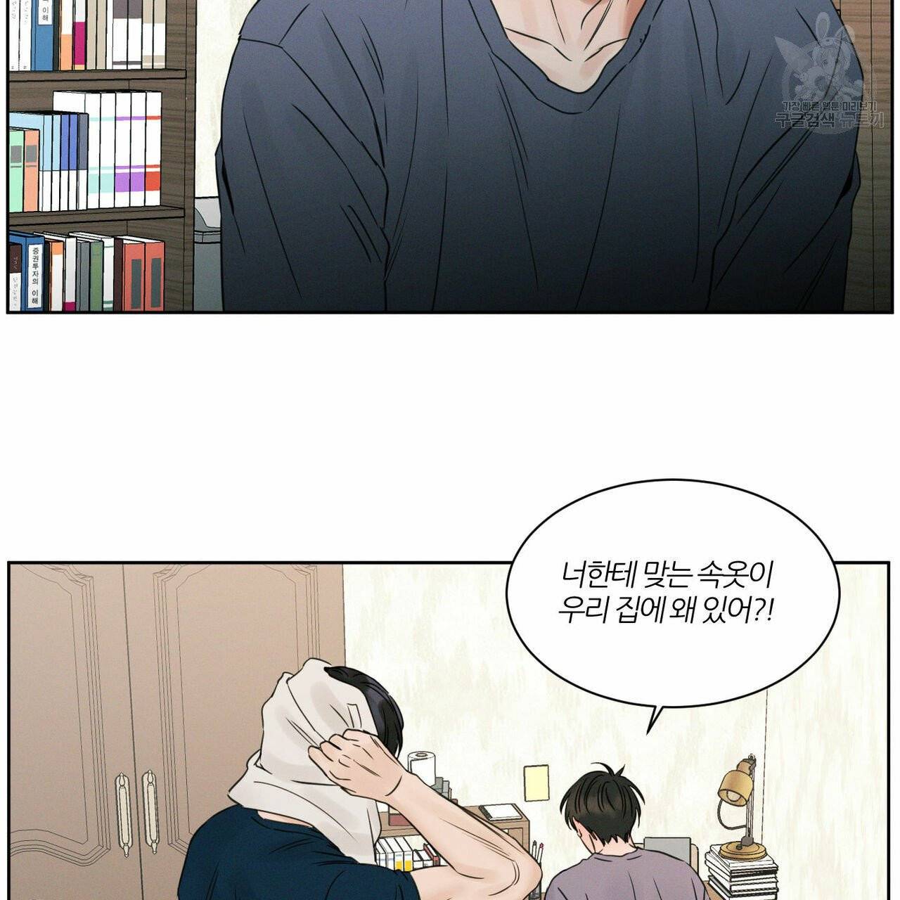 나를 사랑하지 않아도 20화 38