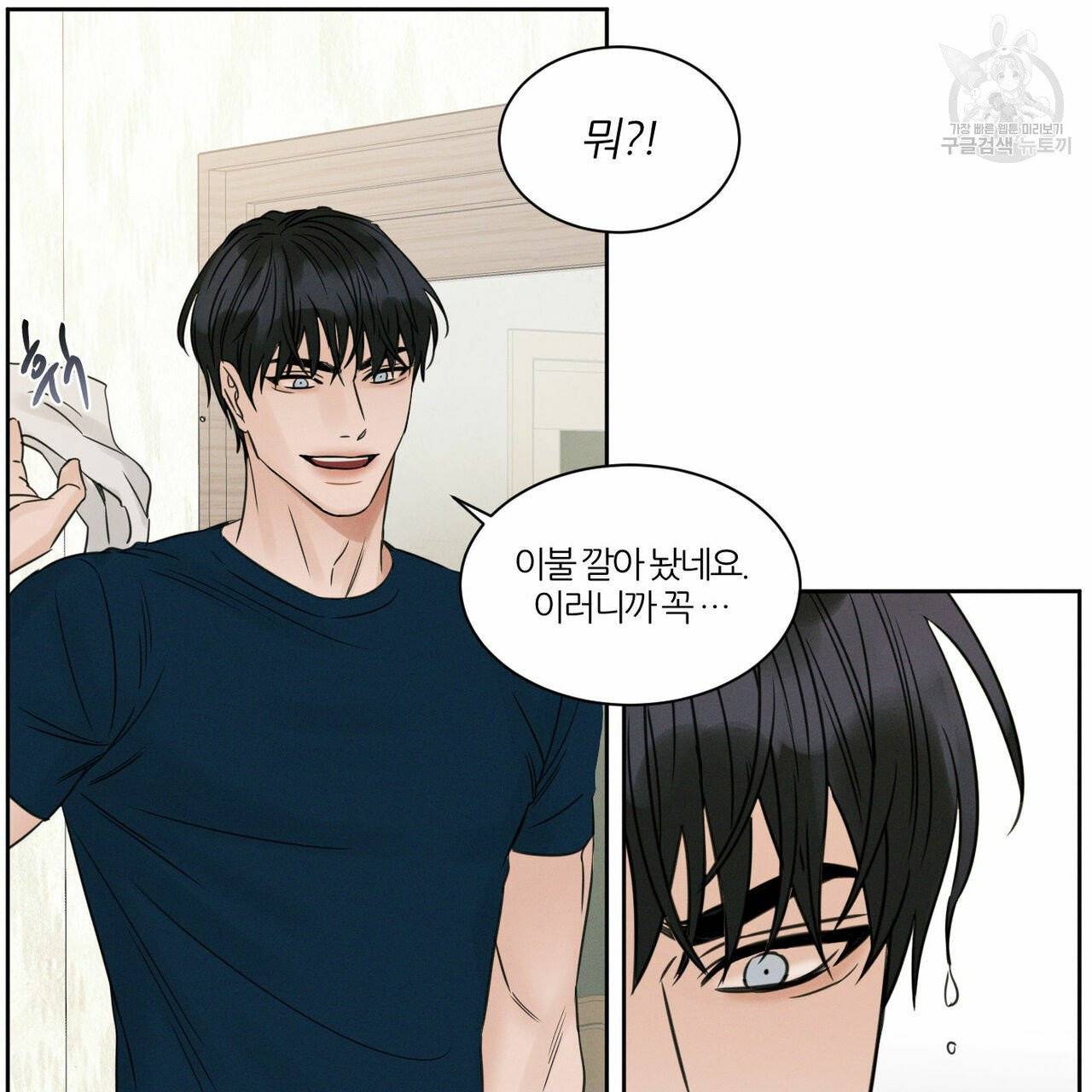 나를 사랑하지 않아도 20화 41