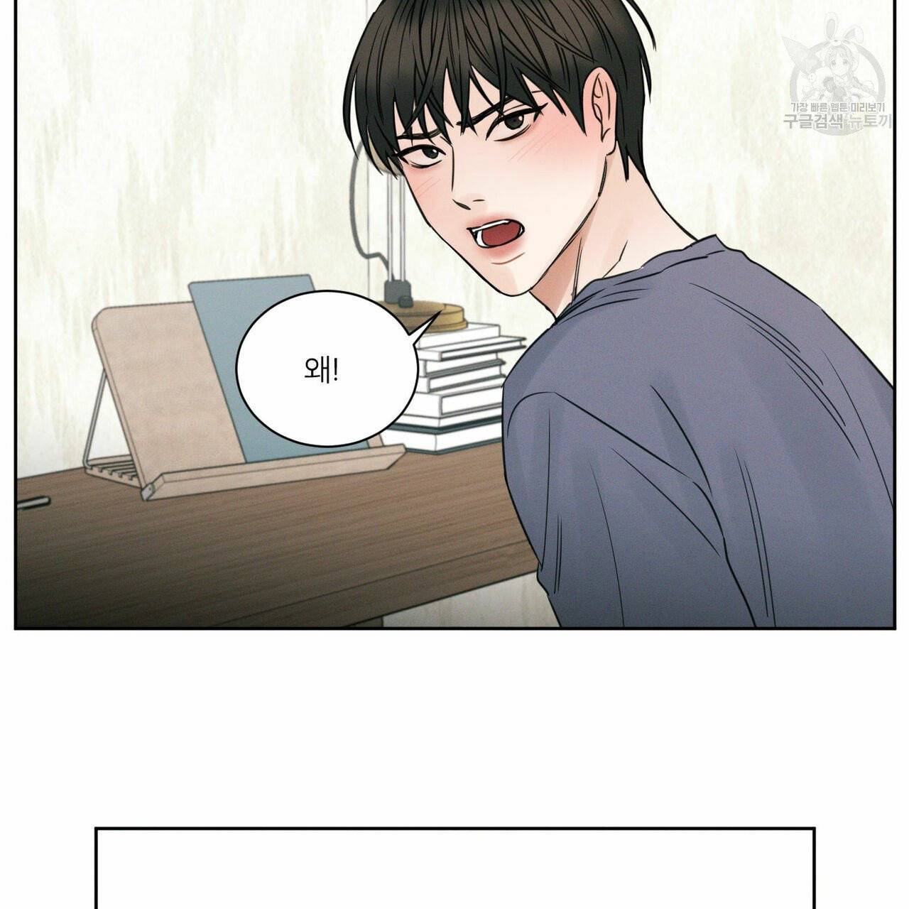 나를 사랑하지 않아도 20화 43