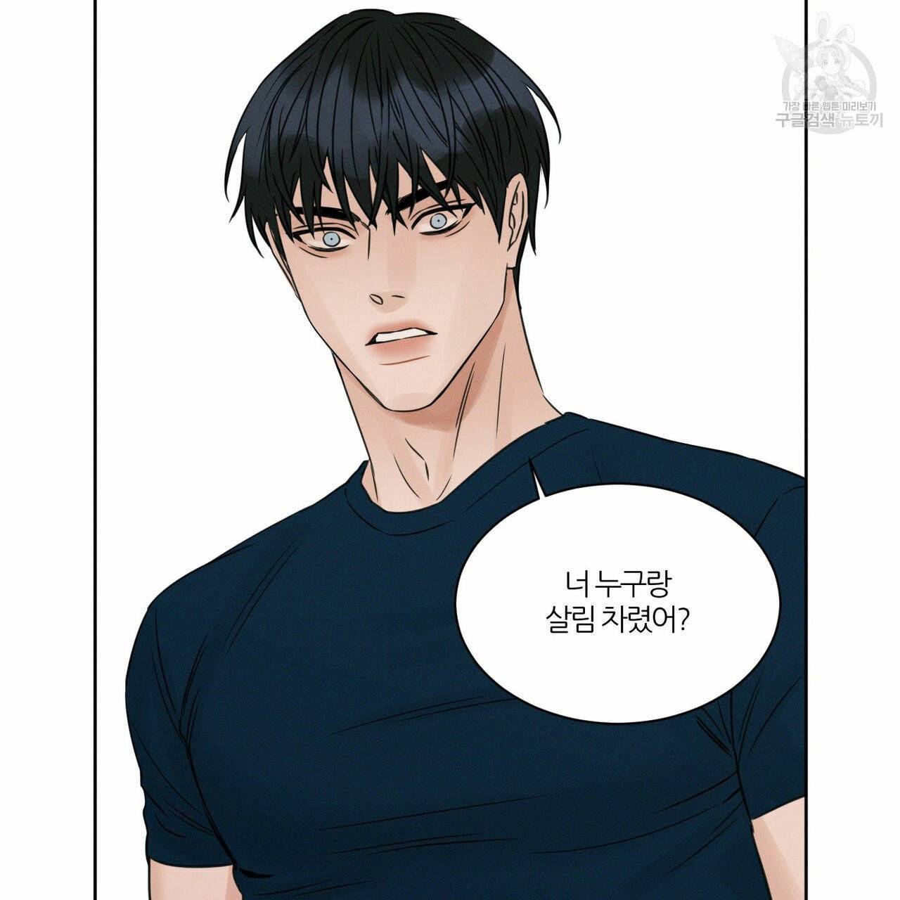 나를 사랑하지 않아도 20화 44