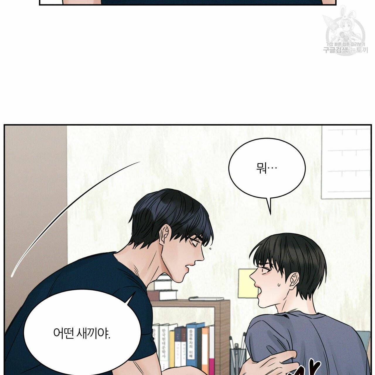 나를 사랑하지 않아도 20화 45