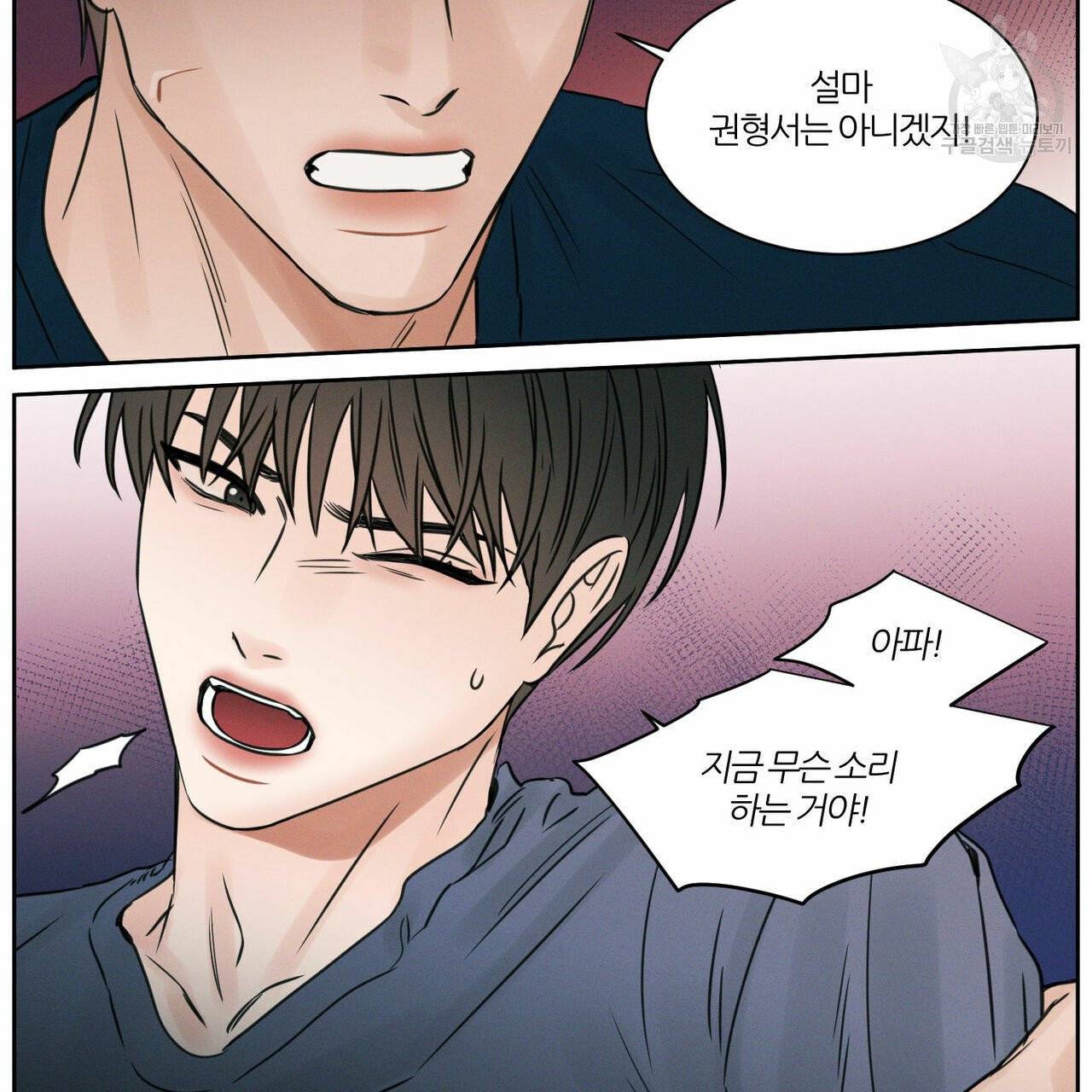 나를 사랑하지 않아도 20화 47