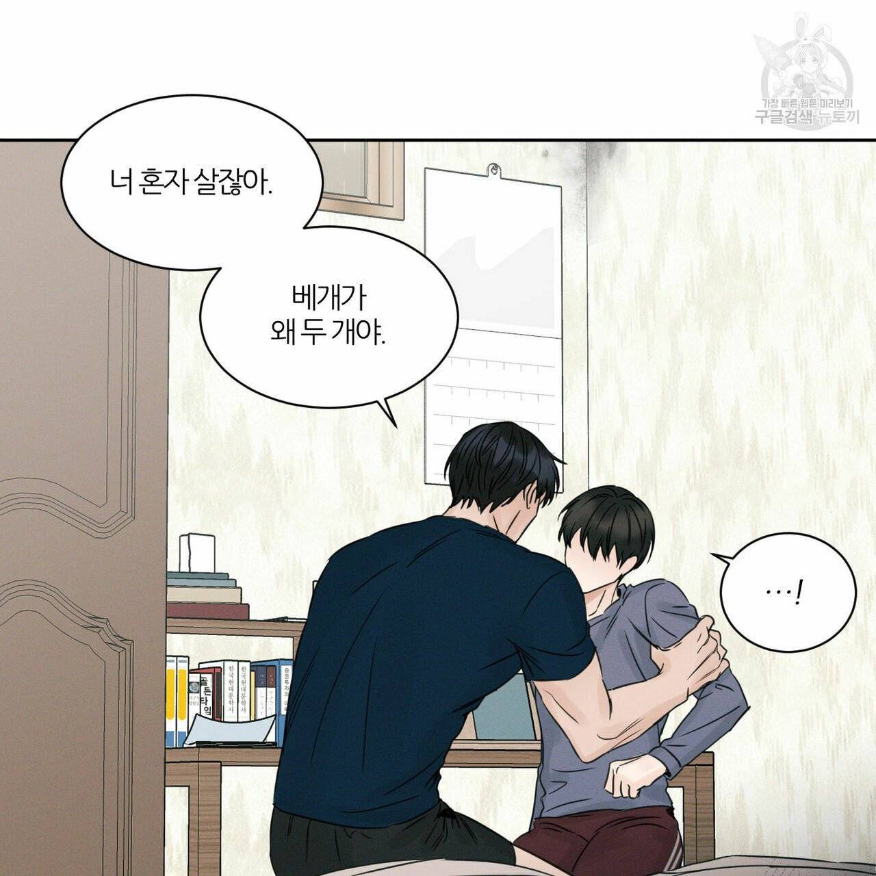나를 사랑하지 않아도 20화 49