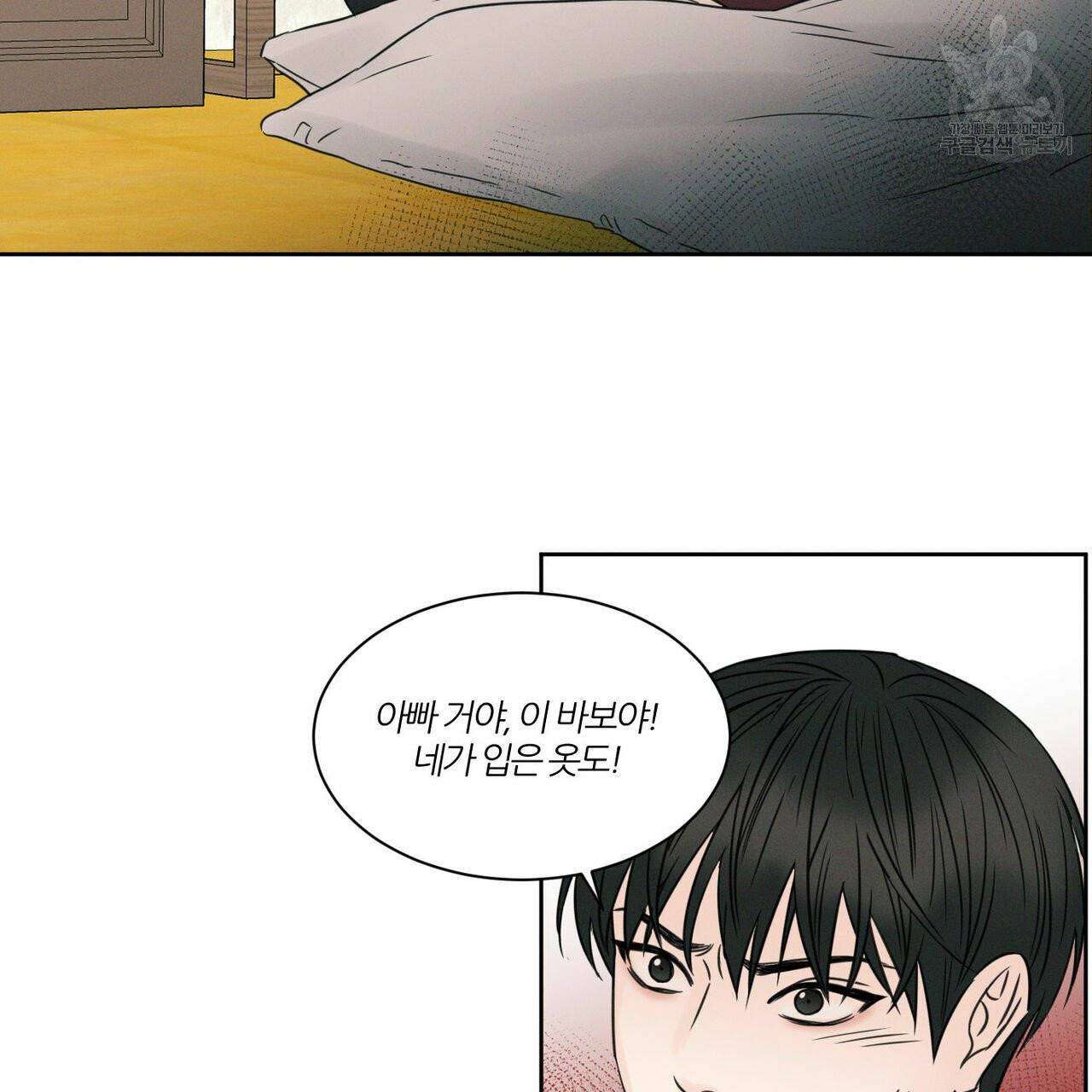 나를 사랑하지 않아도 20화 50