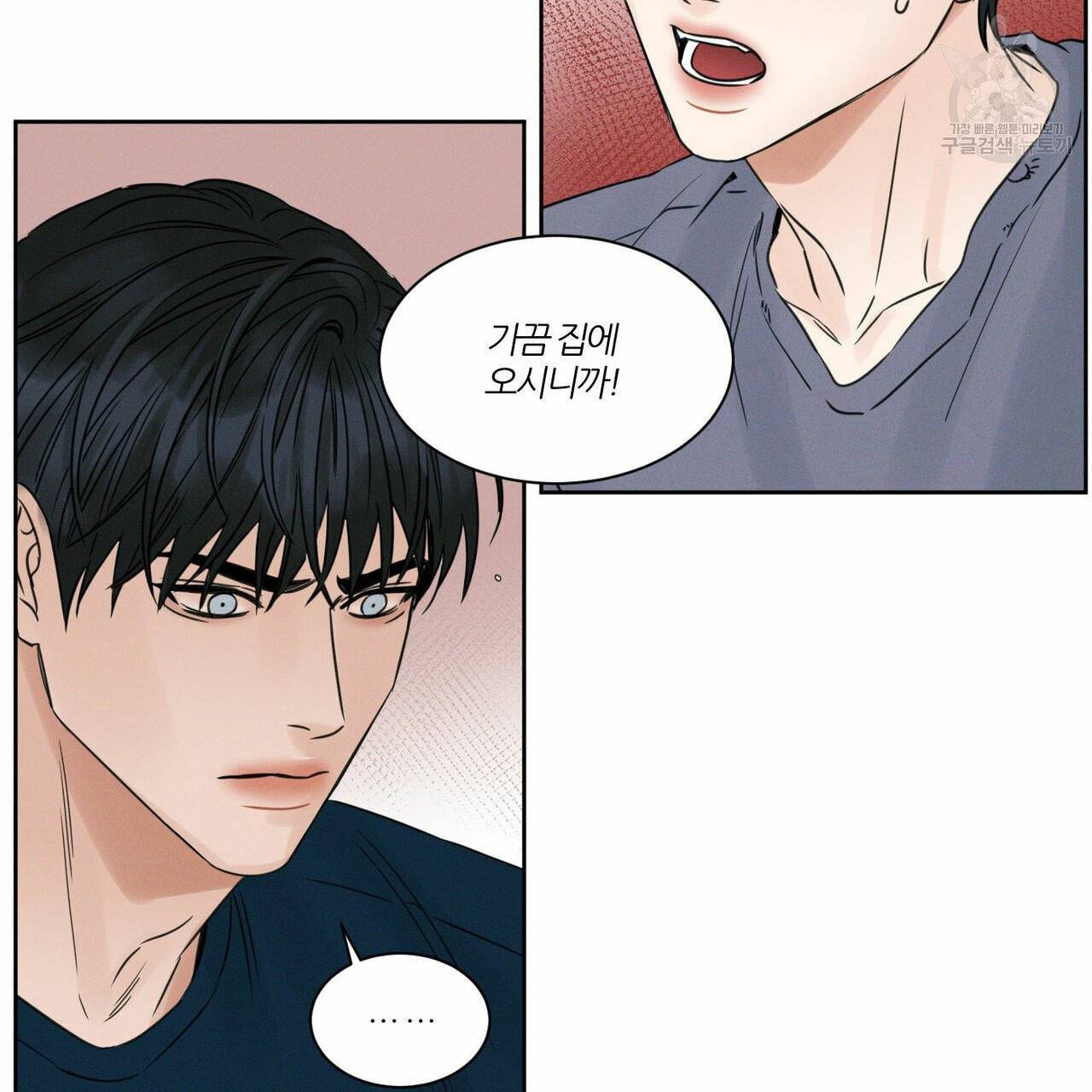 나를 사랑하지 않아도 20화 51