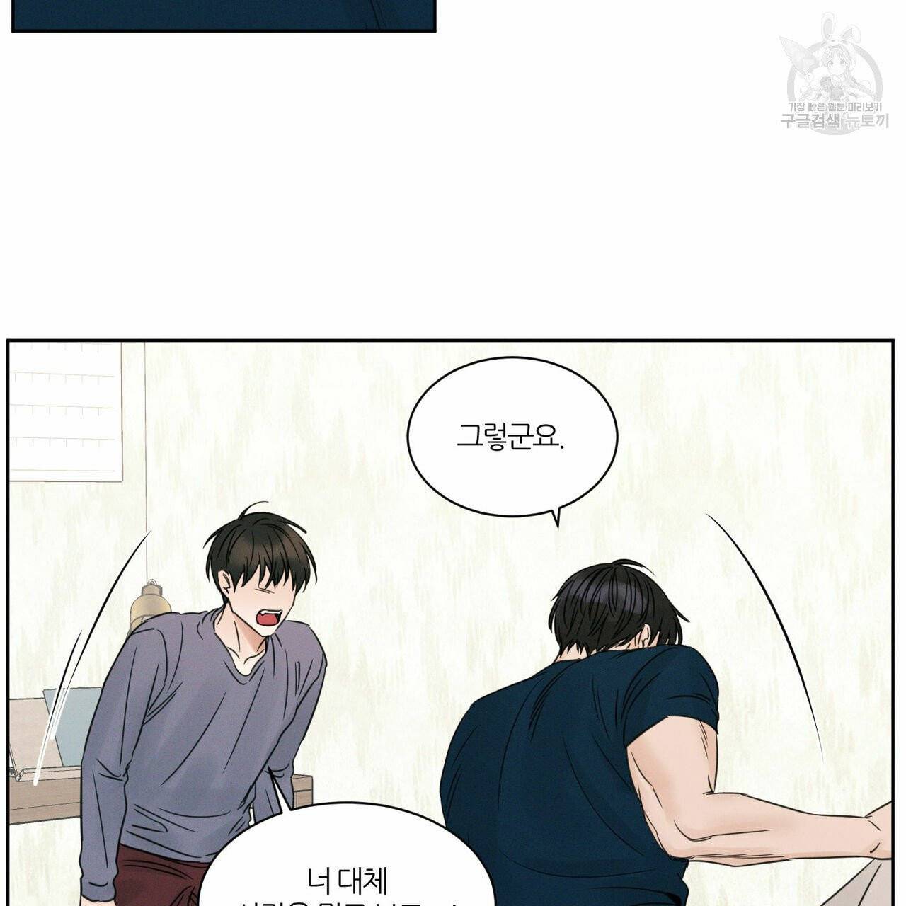 나를 사랑하지 않아도 20화 52