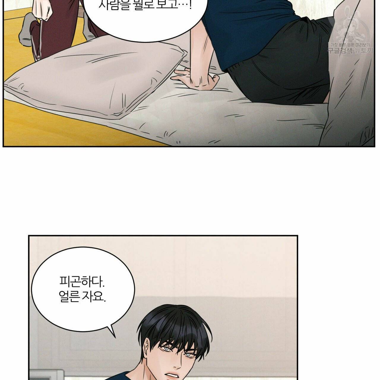 나를 사랑하지 않아도 20화 53