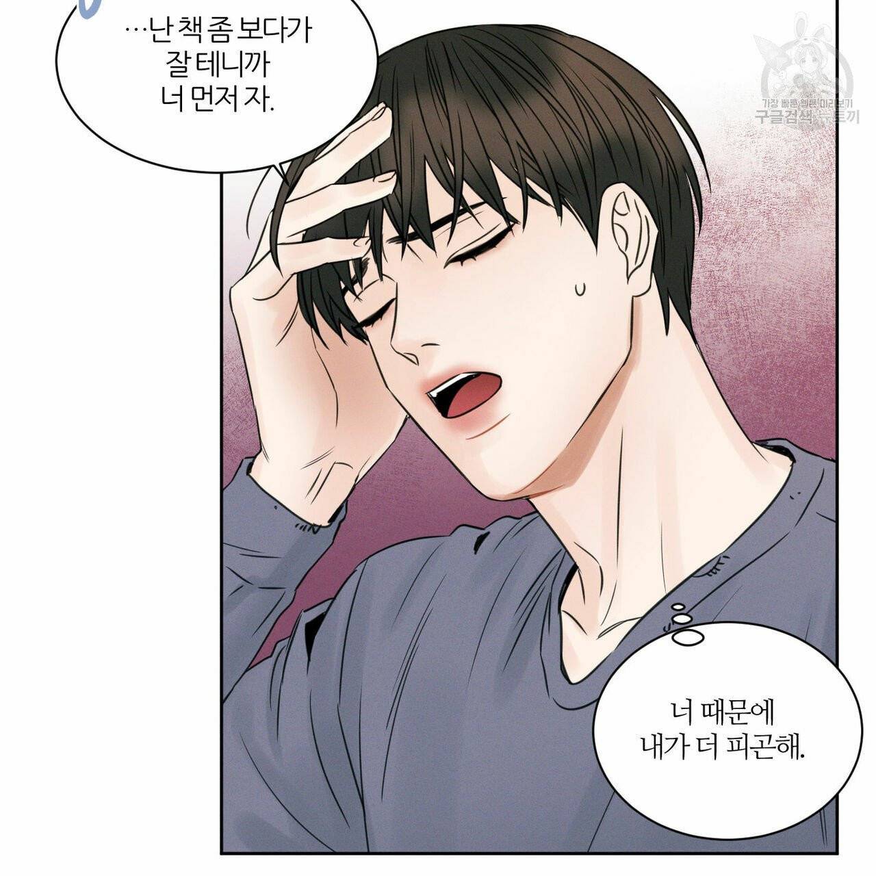 나를 사랑하지 않아도 20화 55
