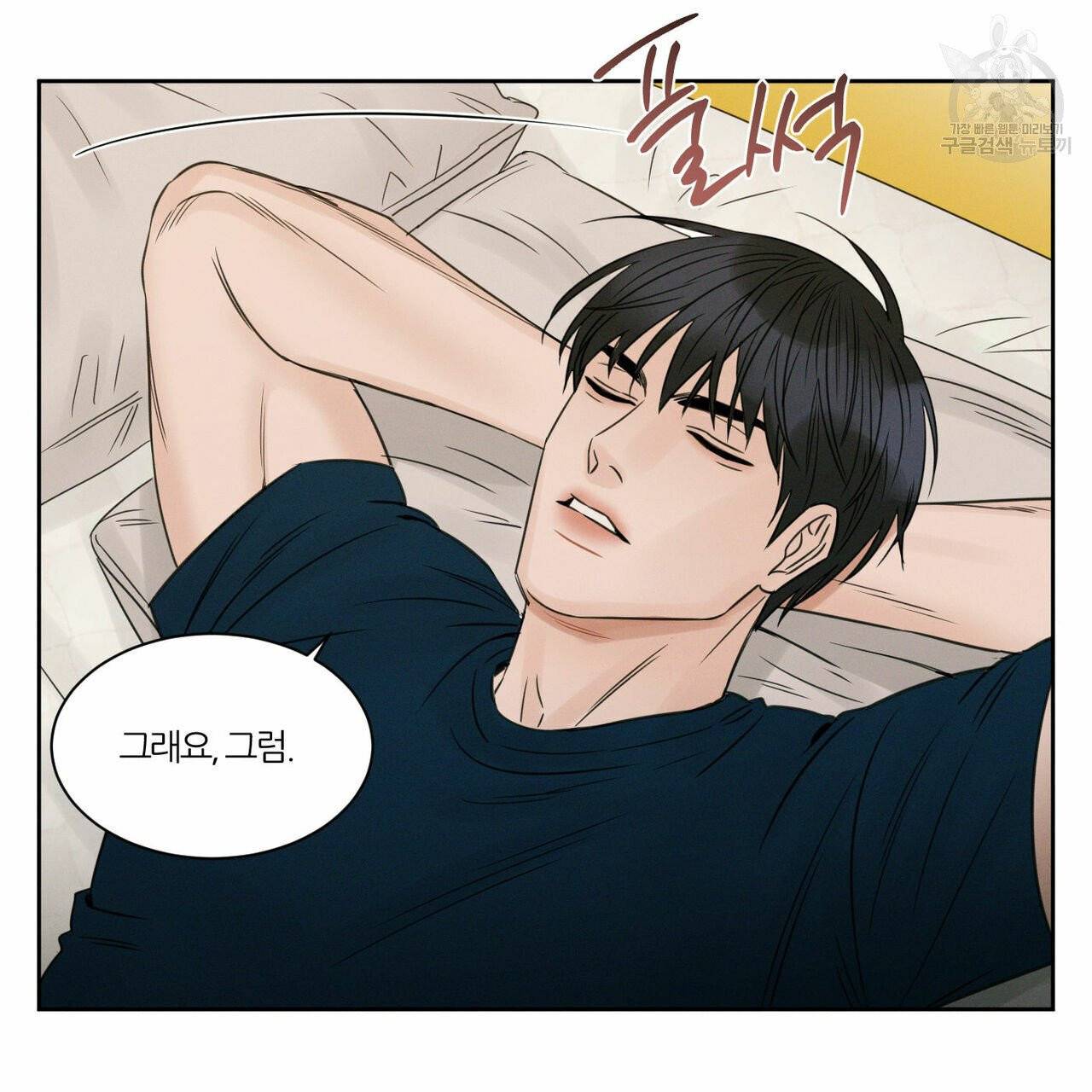 나를 사랑하지 않아도 20화 57