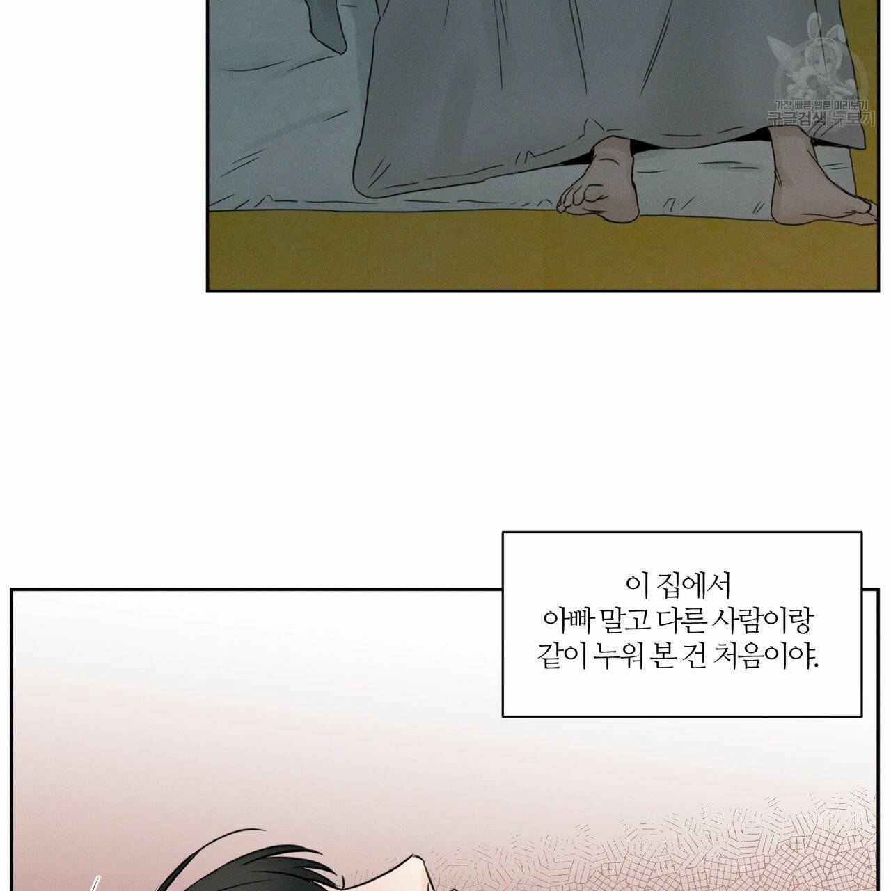 나를 사랑하지 않아도 20화 61