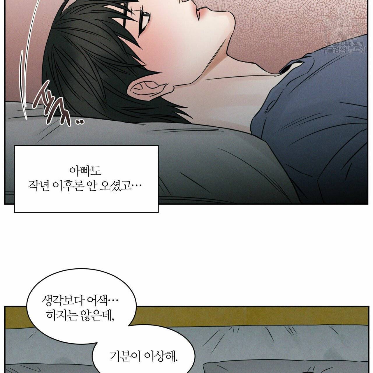나를 사랑하지 않아도 20화 62
