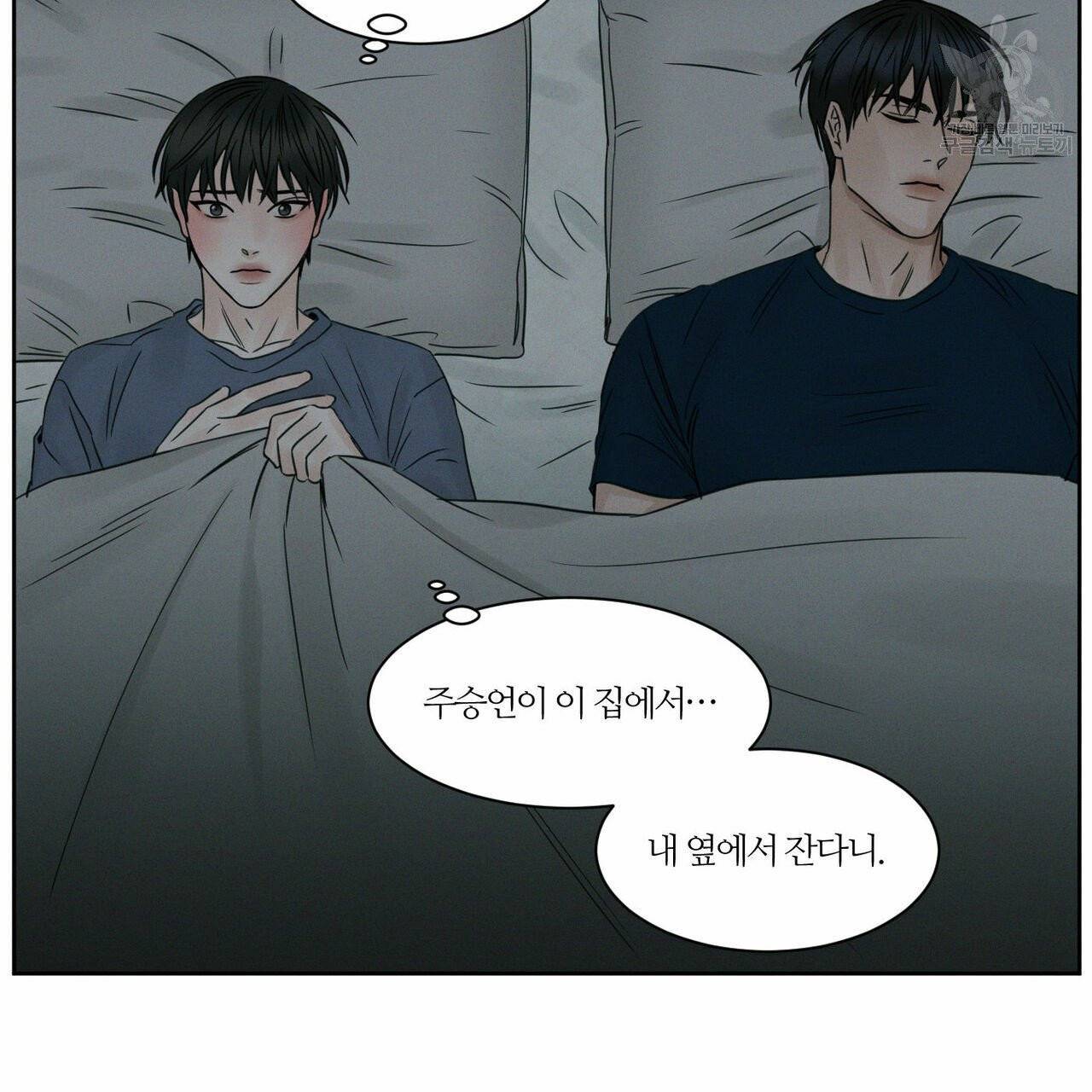 나를 사랑하지 않아도 20화 63