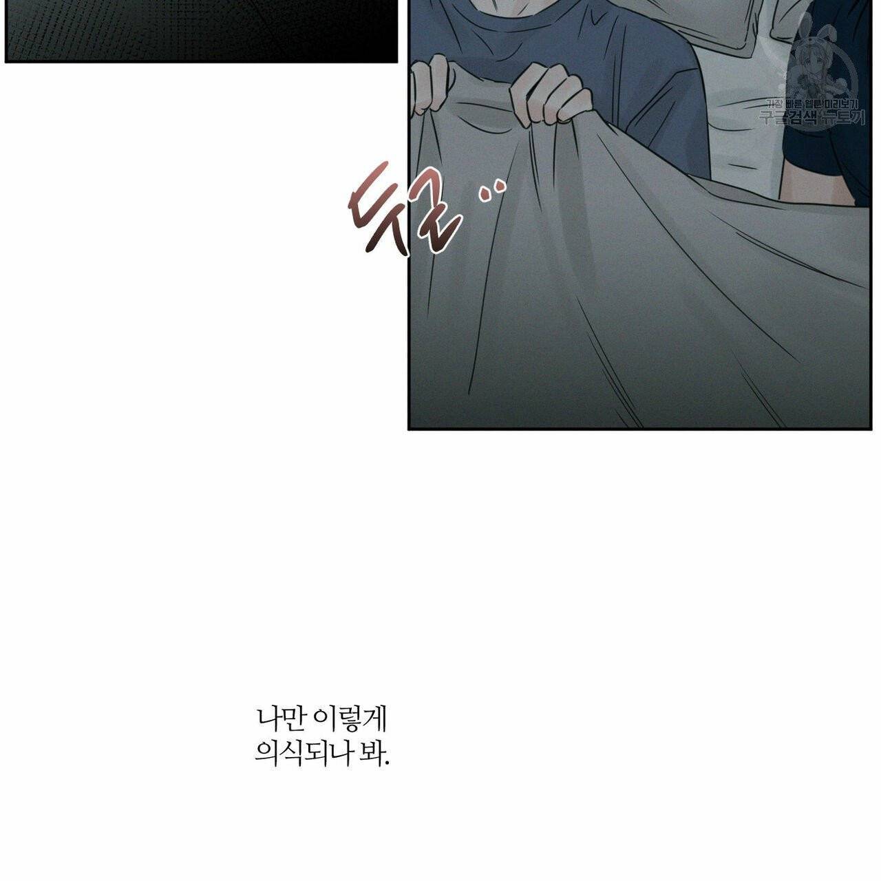 나를 사랑하지 않아도 20화 66