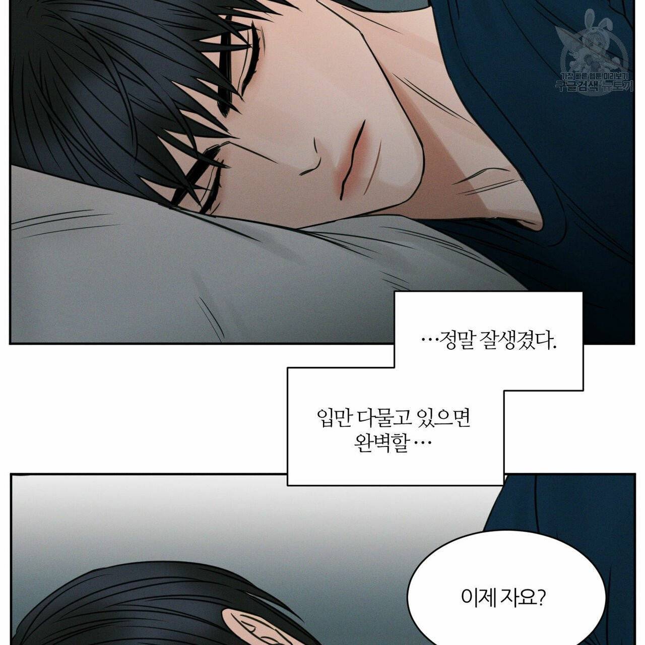 나를 사랑하지 않아도 20화 68