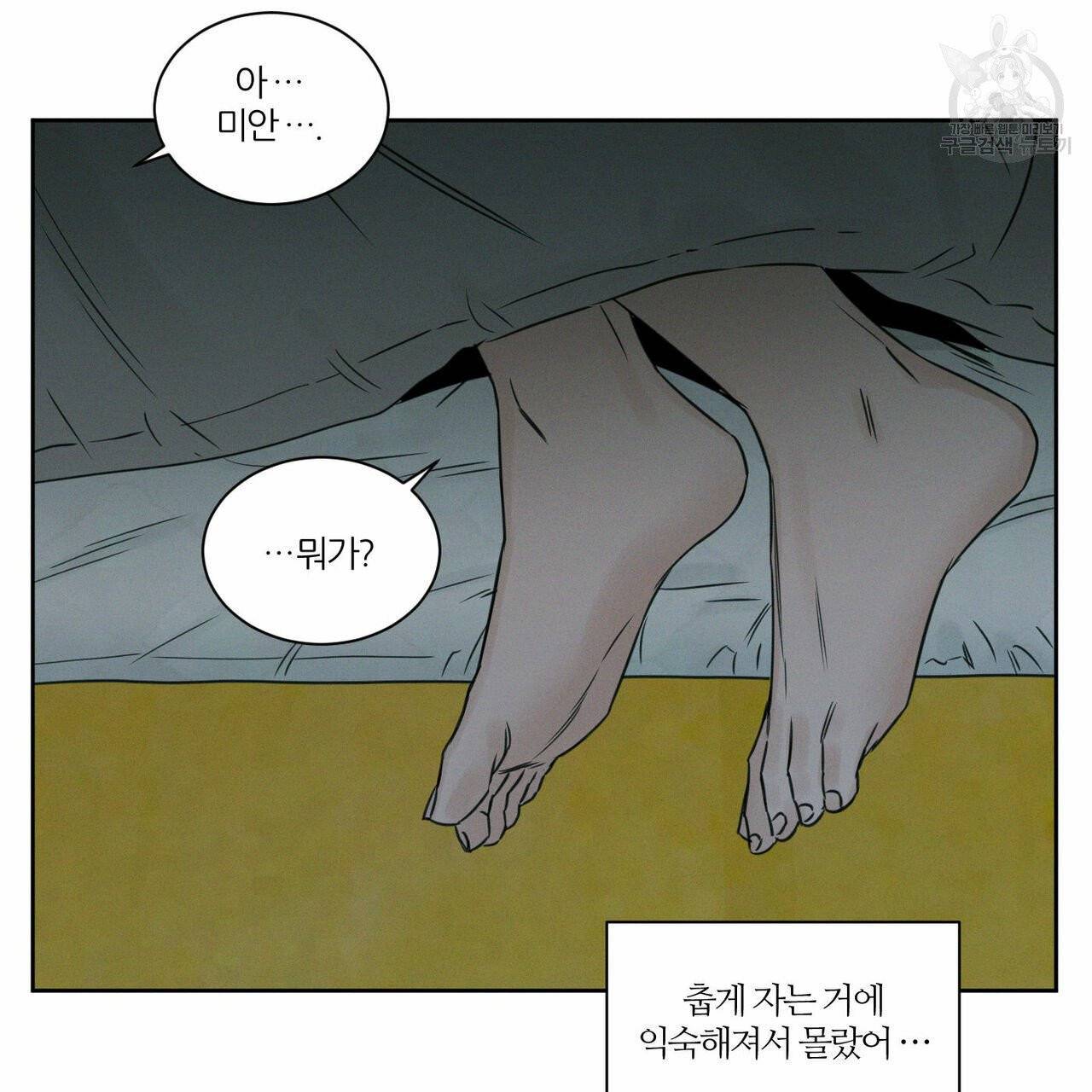 나를 사랑하지 않아도 20화 71