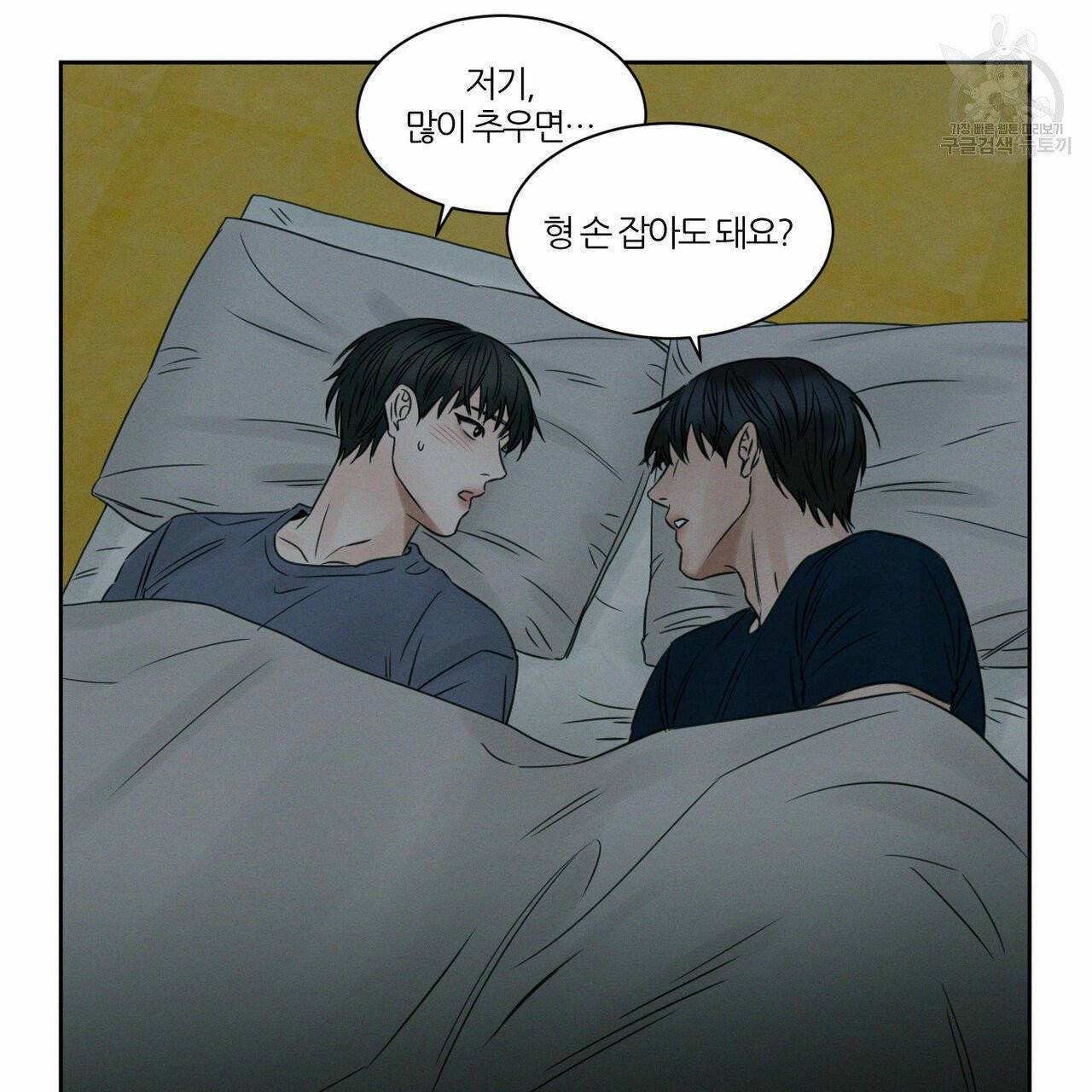 나를 사랑하지 않아도 20화 73