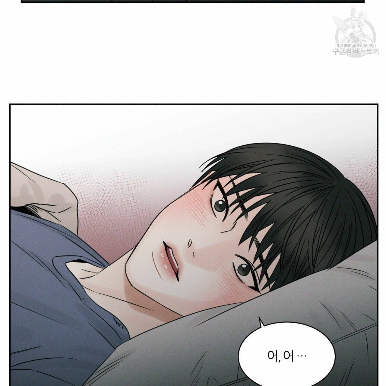 나를 사랑하지 않아도 20화 74
