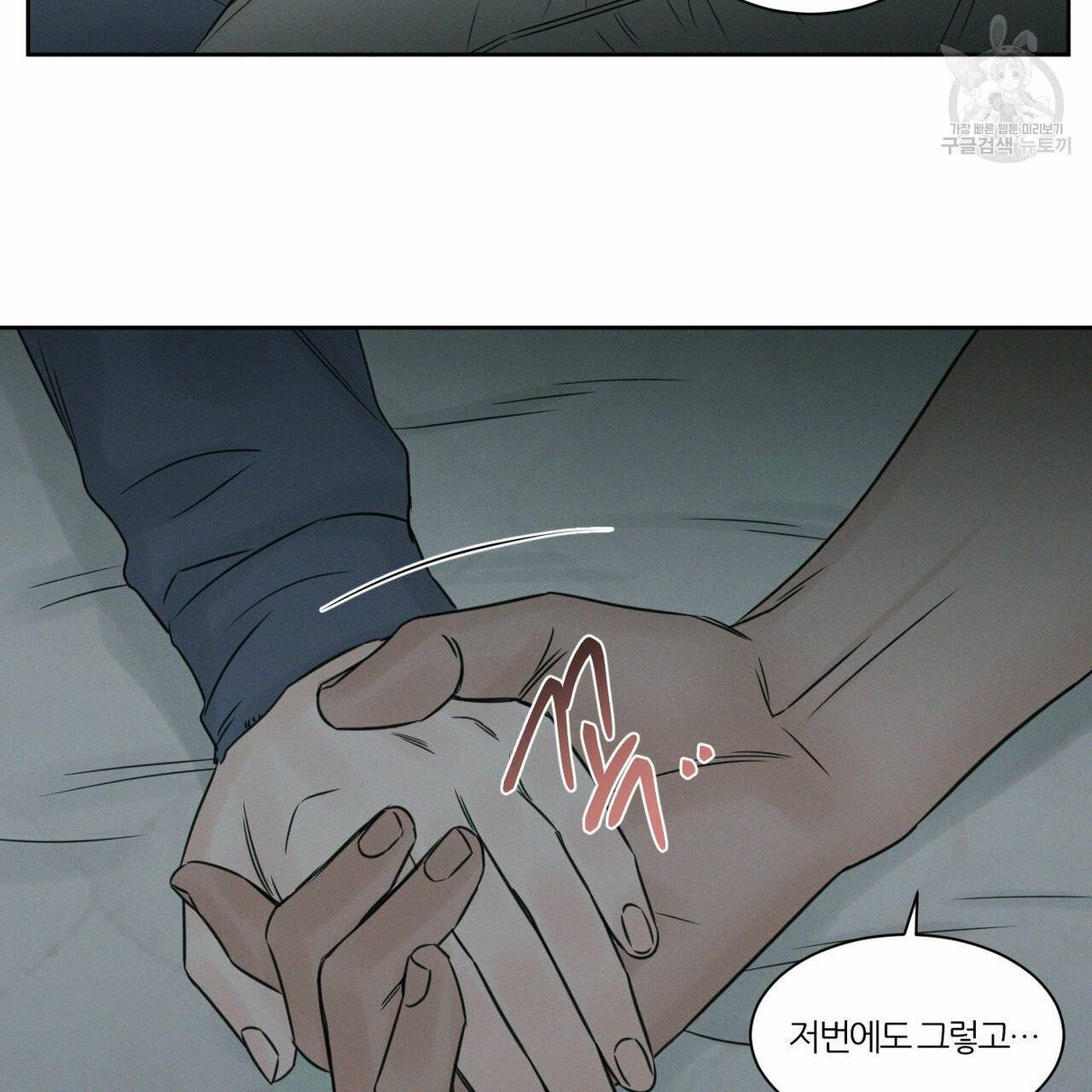 나를 사랑하지 않아도 20화 75