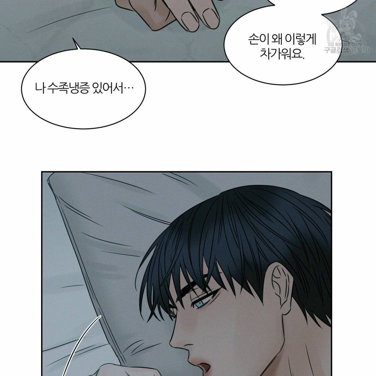 나를 사랑하지 않아도 20화 76