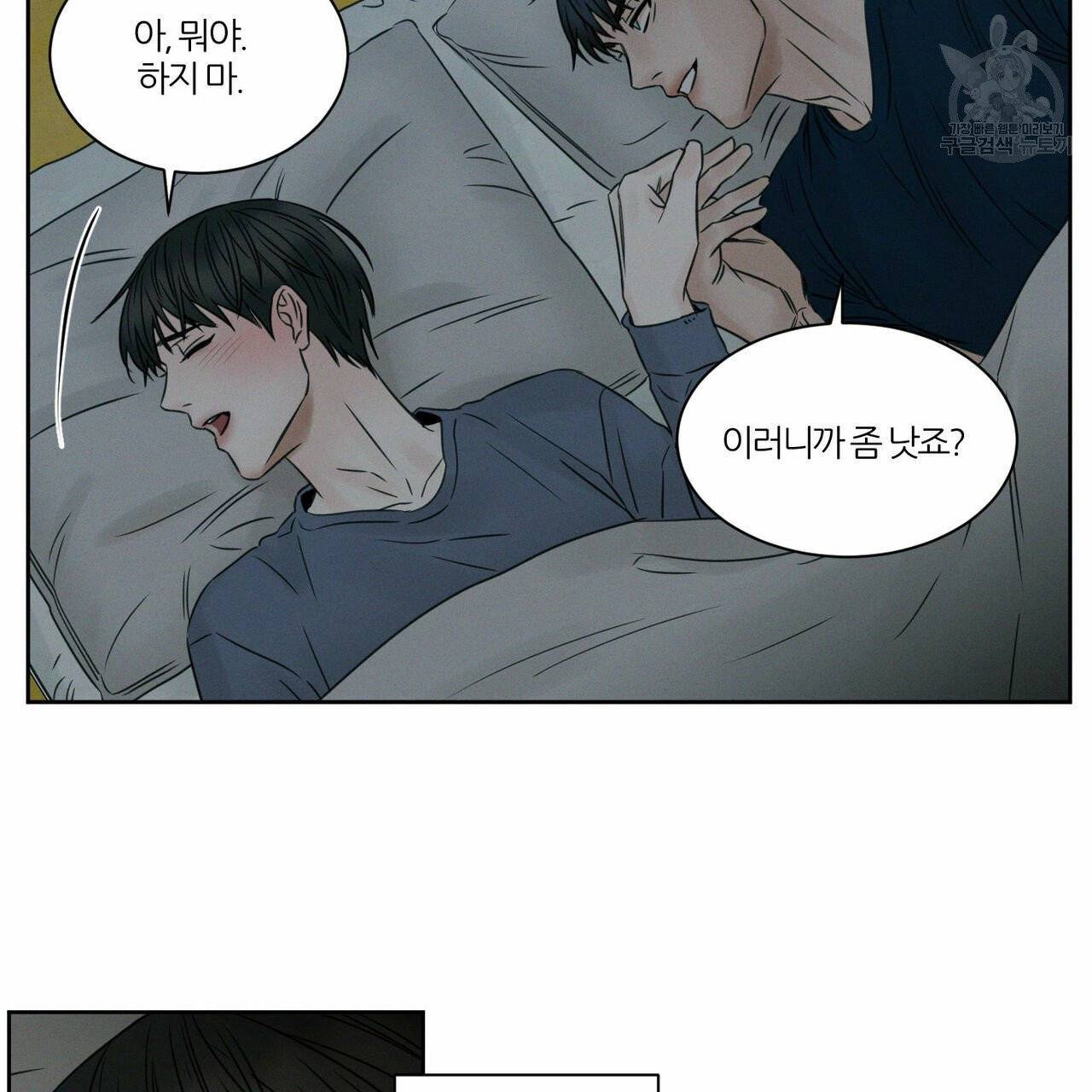 나를 사랑하지 않아도 20화 78