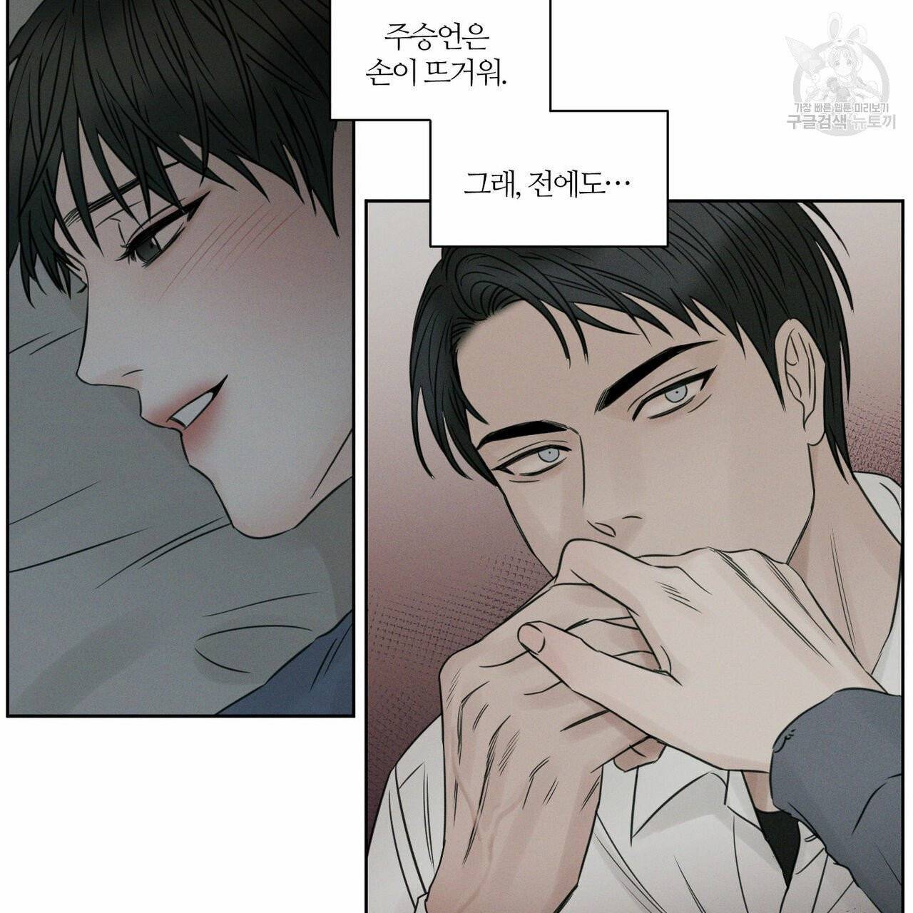 나를 사랑하지 않아도 20화 79