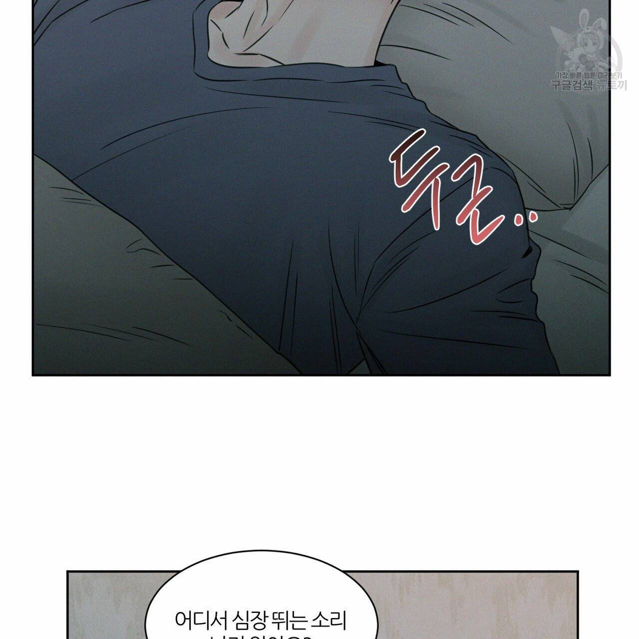 나를 사랑하지 않아도 20화 83