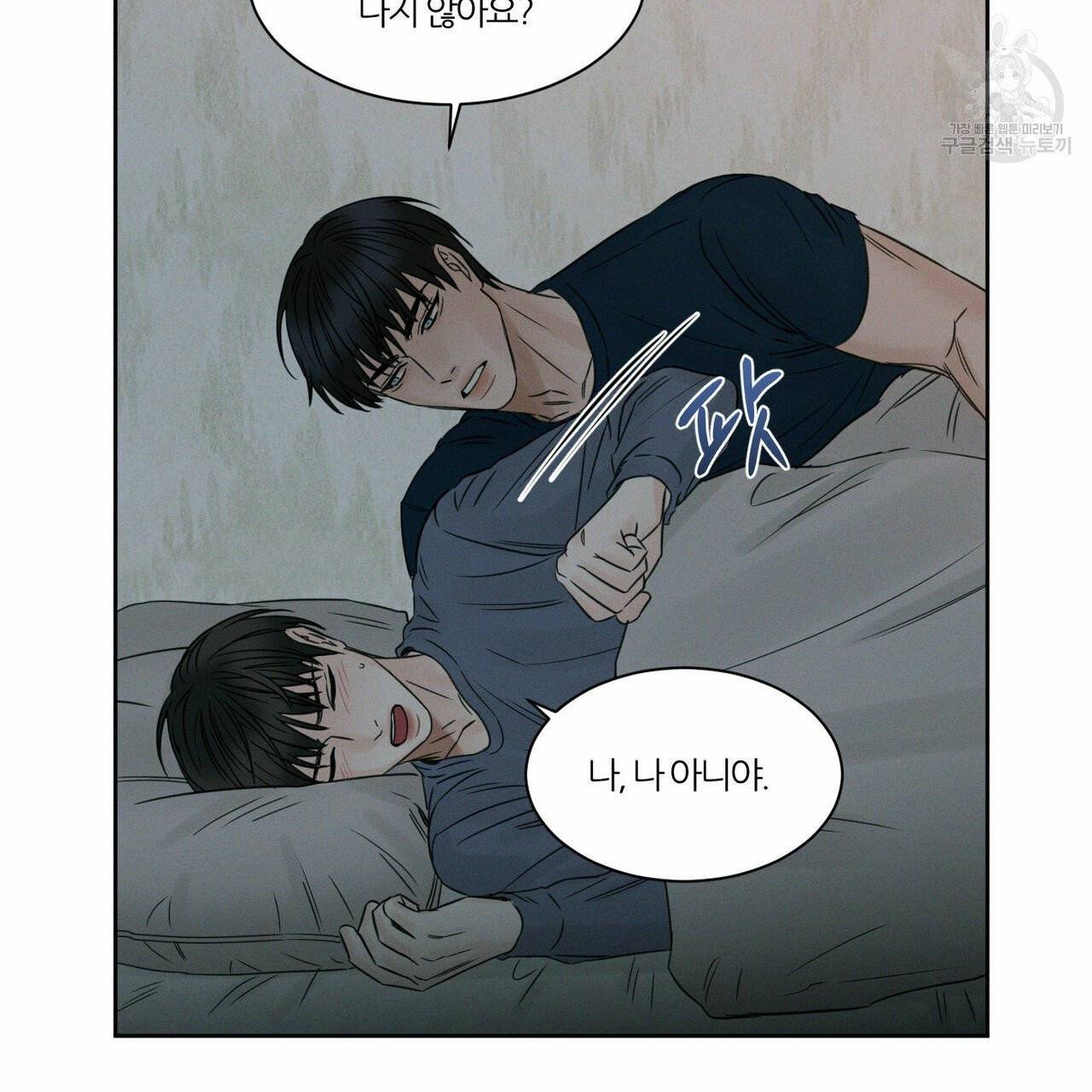 나를 사랑하지 않아도 20화 84