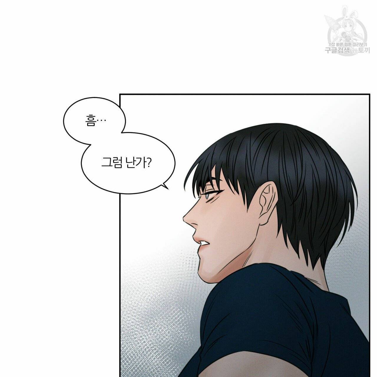 나를 사랑하지 않아도 20화 85