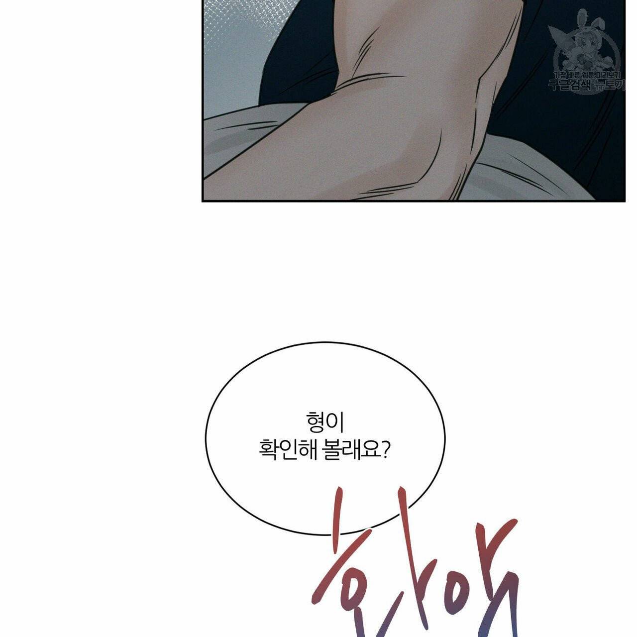 나를 사랑하지 않아도 20화 86