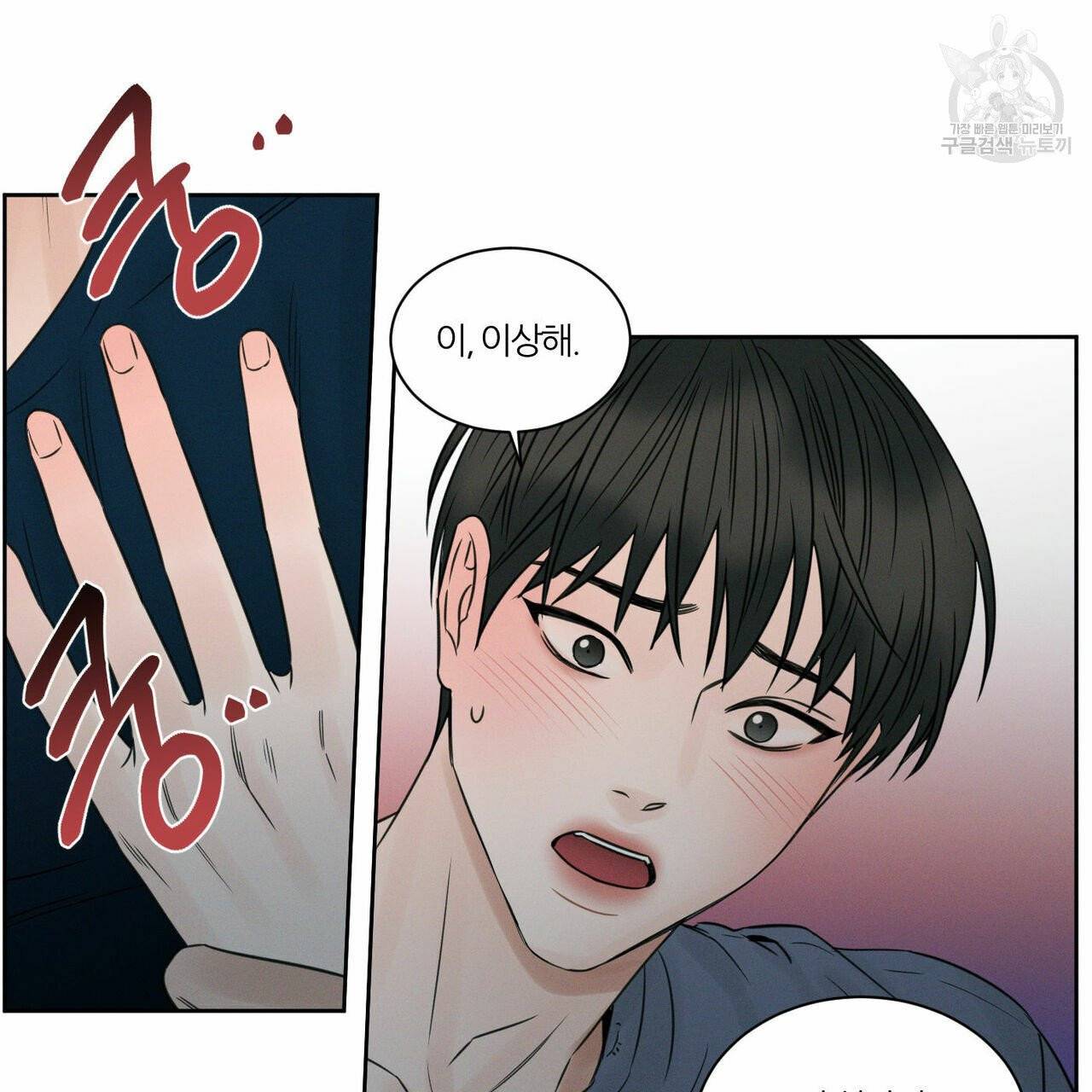 나를 사랑하지 않아도 20화 89