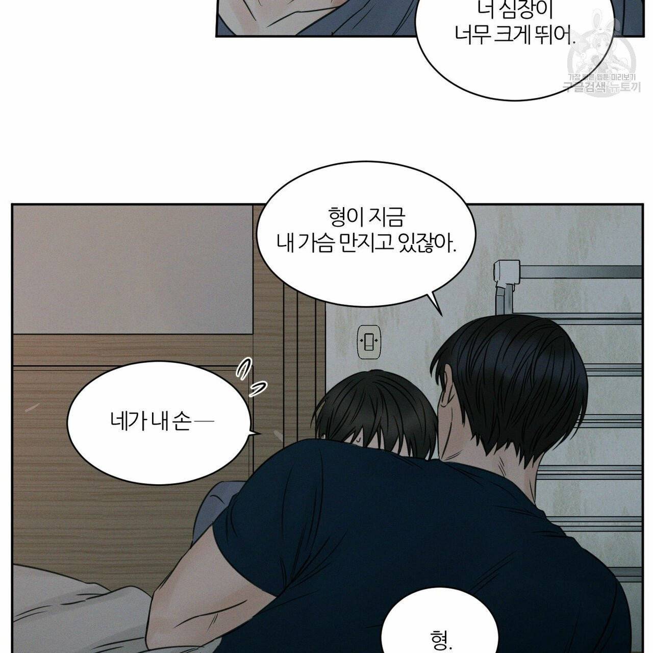 나를 사랑하지 않아도 20화 90