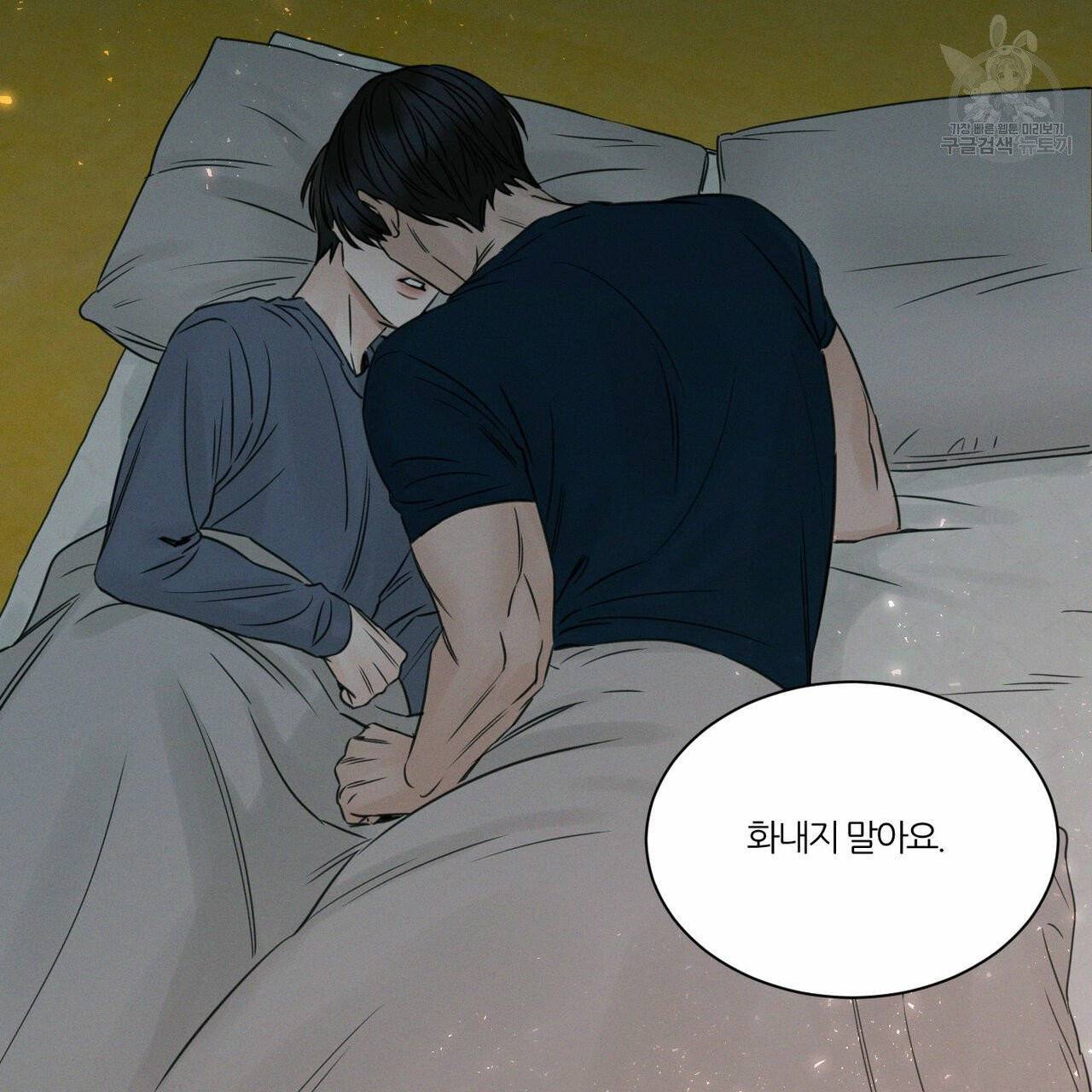 나를 사랑하지 않아도 20화 95