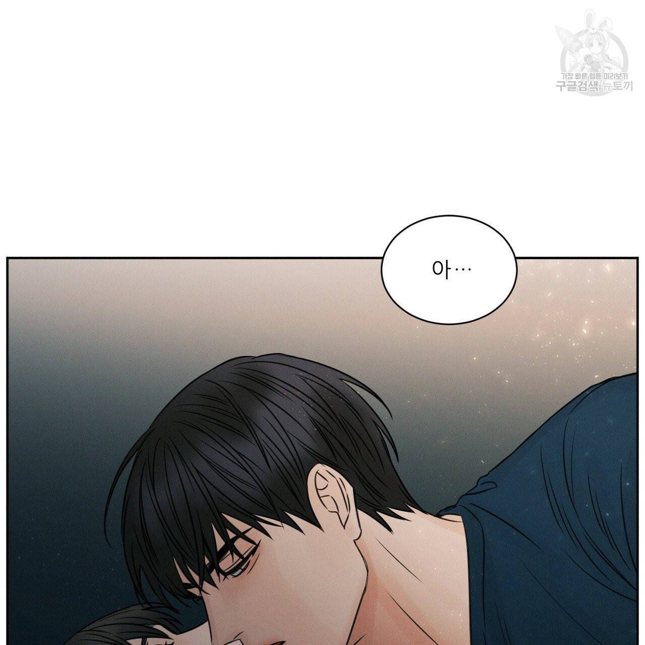 나를 사랑하지 않아도 20화 97