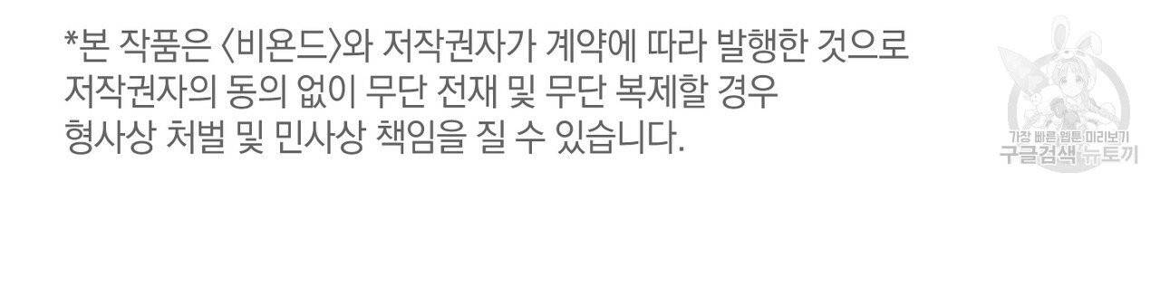 나를 사랑하지 않아도 20화 102