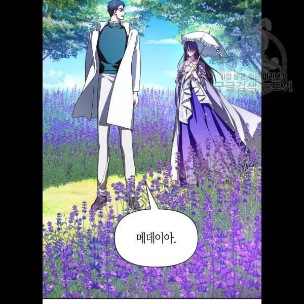 하루만 네가 되고 싶어 66화 2