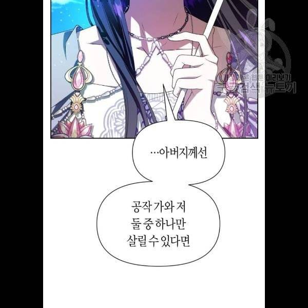 하루만 네가 되고 싶어 66화 4