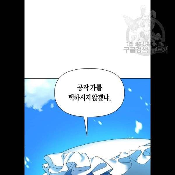 하루만 네가 되고 싶어 66화 5