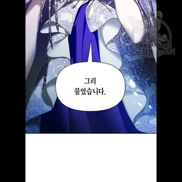 하루만 네가 되고 싶어 66화 7