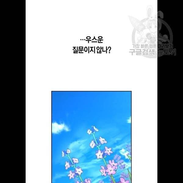 하루만 네가 되고 싶어 66화 8