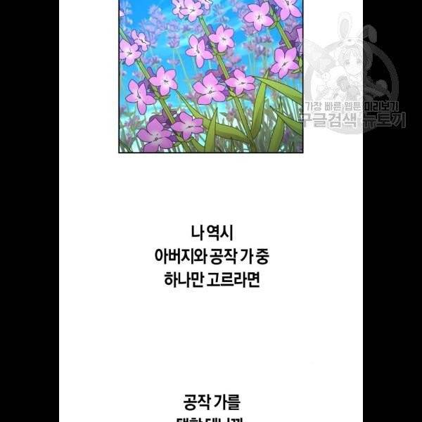하루만 네가 되고 싶어 66화 9