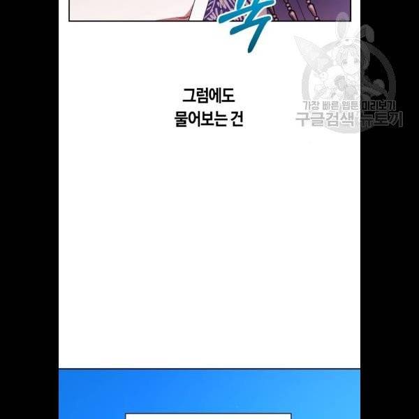 하루만 네가 되고 싶어 66화 11