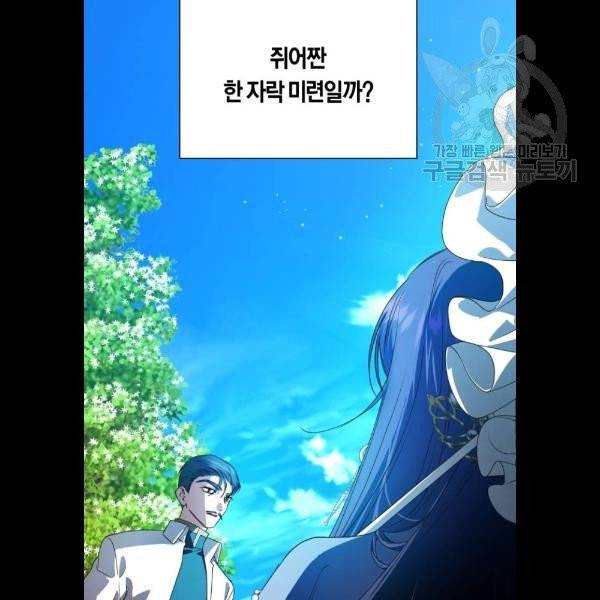 하루만 네가 되고 싶어 66화 12