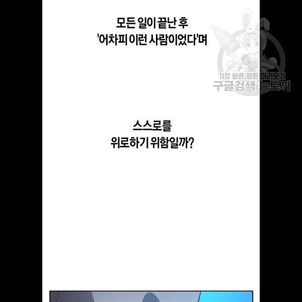 하루만 네가 되고 싶어 66화 14