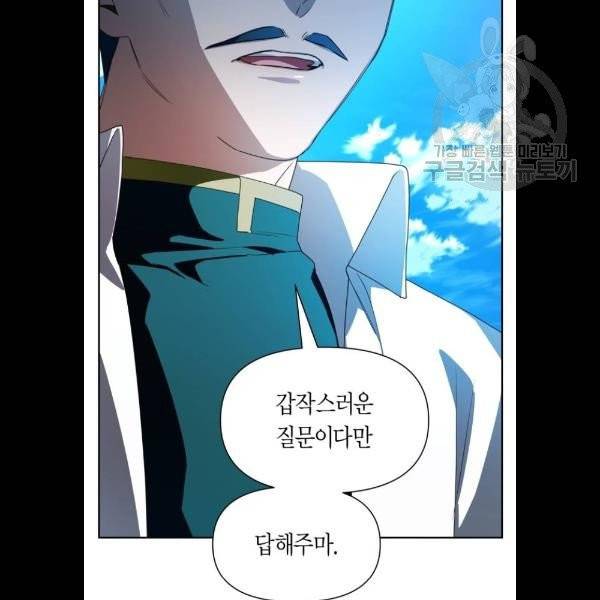 하루만 네가 되고 싶어 66화 15
