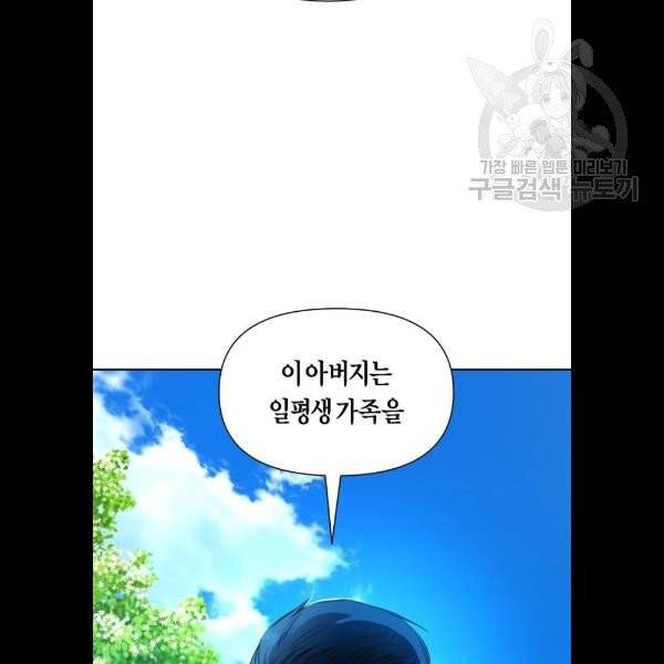 하루만 네가 되고 싶어 66화 16