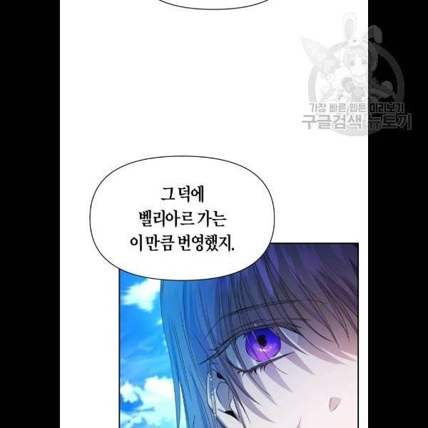 하루만 네가 되고 싶어 66화 18