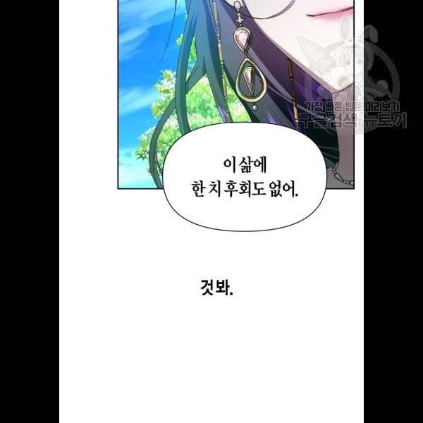 하루만 네가 되고 싶어 66화 19