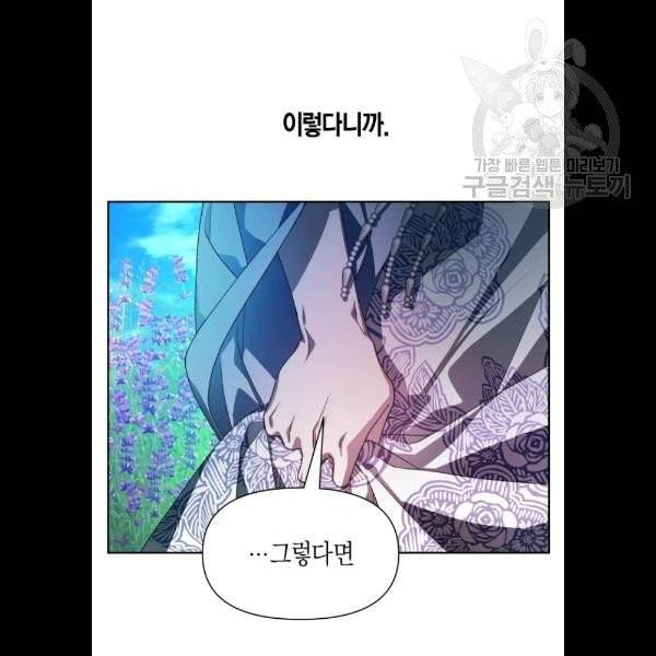 하루만 네가 되고 싶어 66화 20