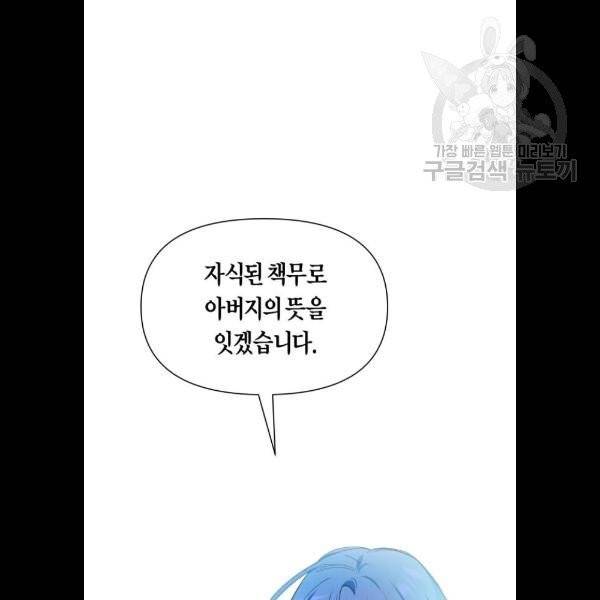 하루만 네가 되고 싶어 66화 21
