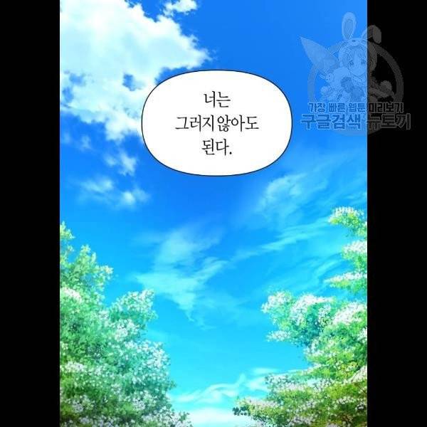 하루만 네가 되고 싶어 66화 25